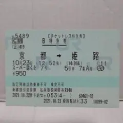 マルス券