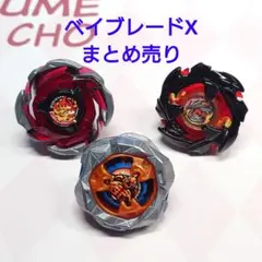 タカラトミー BEYBLADE X BX-48 5種フルコンプ - メルカリ