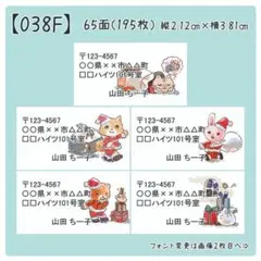 【038F】差出人シール