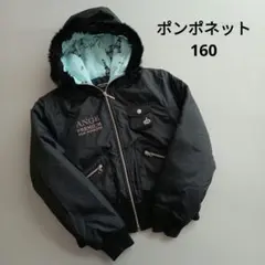 ポンポネット 中綿 アウター ファー 160