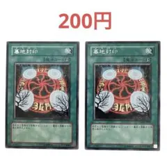 遊戯王 墓地封印 2枚セット TSHD-JP060