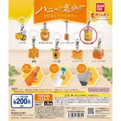 ハニーな気分 めじるしアクセサリー ガチャ - メルカリ