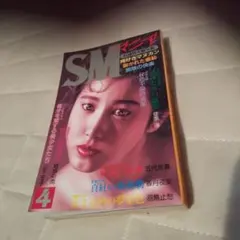 平成2年の雑誌です