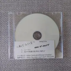 クリープハイプ 恥じらい2 CD