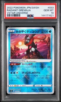 PSA10 】 ゲッコウガV 014/053 いつでもどこでもファミリー - メルカリ