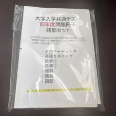 大学入試共通テスト 2025年の本番用の問題