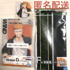 WIND BREAKER ウィンブレ 一番くじ　柘浦大河　D賞F賞G賞セット