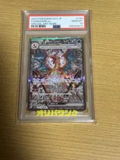 リザードンex SAR スカーレット&バイオレット 拡張パック 黒炎の支配者