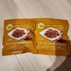 ヤクルト　スイートキャラメルかりんとう 2袋セットのサムネイル