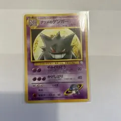 ☆ナツメのゲンガーLV.42 : 旧裏 第3弾「ヤマブキシティジム ナツメ