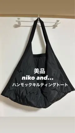 ニコアンド トートバッグ