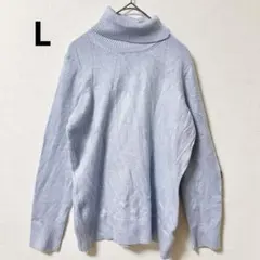 タートルネック セーター L ライトブルー 水色 ニット長袖 マダガスカル製