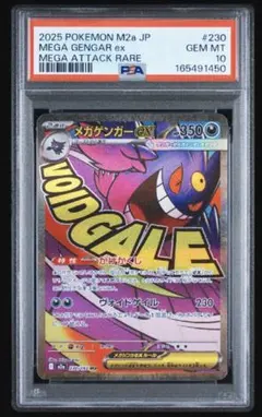 メガゲンガーex MA MEGA ハイクラスパック PSA9 PSA9メガゲンガーex MA MEGA ハイクラスパック - メルカリ