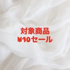 セール