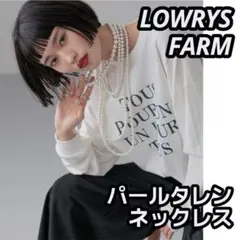 LOWRYS FARM パールタレンネックレス アイボリー ネックレスのサムネイル