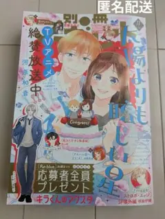 別冊マーガレット　11月号