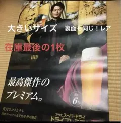 2026年最新】福山雅治 非売品 ポスターの人気アイテム - メルカリ
