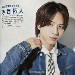 timelesz 雑誌まとめ　猪俣周杜　寺西拓人　松島聡　　バラ売り不可