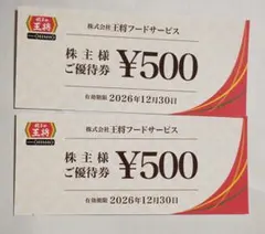 グルメ杵屋 株主優待券 1000円 - メルカリ