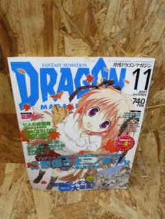 2026年最新】ドラゴンマガジンの人気アイテム - メルカリ