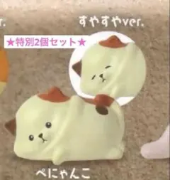 2個セット 新品 ぺちょっこ。 ぺにゃんこ ねこ すやすや ぺちょっこ