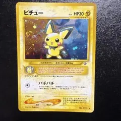 포켓몬 カード 旧裏 ピチュー 渦巻きホロ