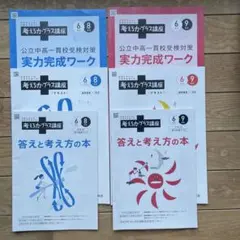 2026年最新】考える力プラス6年生の人気アイテム - メルカリ