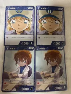 名探偵コナン 灰原哀 カードゲーム 4枚セット
