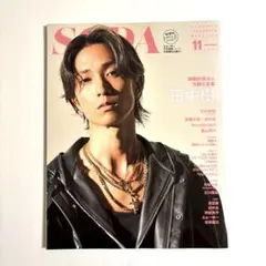 4【新品】SODA(ソーダ) 2024年11月号