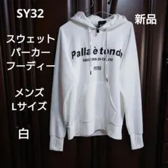 SY32：メンズ：Lサイズ：スウェット　パーカー　プルオーバー：白