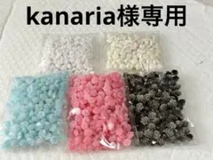 kanaria様専用