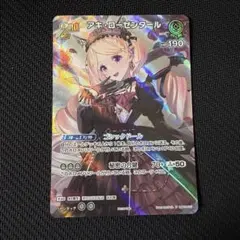 アキ•ローゼンタール P ホロカ プロモ アキロゼ 2nd - メルカリ