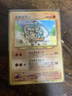 旧裏　ポケモン　カポエラー HP60 レベル29