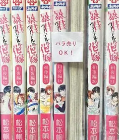 ☆4268【バラ売り可】暴君ヴァーデルの花嫁初夜編 16.20-21巻 3冊