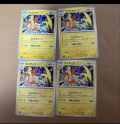 ライチュウ　ポケモンカード　まとめ売り