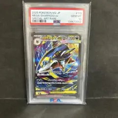 ポケモンカード　PSA10 メガサメハダーexのサムネイル