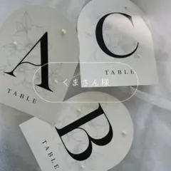 ＊くまさん様　専用【テーブルナンバー/受付サイン】