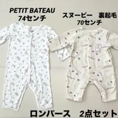プチバトー & スヌーピー 裏起毛 ロンパース　2点セット　70㎝