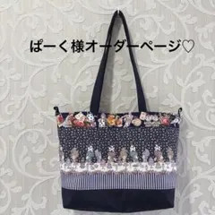 ぱーく様オーダーページ♡