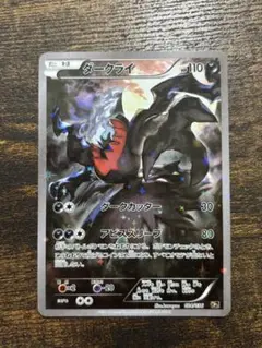 ポケカ ダークライ CP5 幻·伝説ドリームキラコレクション 024/036
