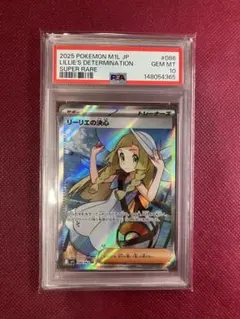 2026年最新】リーリエ sr psa10の人気アイテム - メルカリ