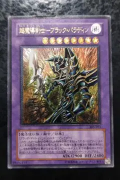 2025年最新】超魔導剣士ブラックパラディンの人気アイテム - メルカリ