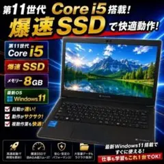 Core i5第11世代爆速SSD Windows11 ノートパソコン 2台 Core i5第11世代爆速SSD Windows11 ノートパソコン - メルカリ