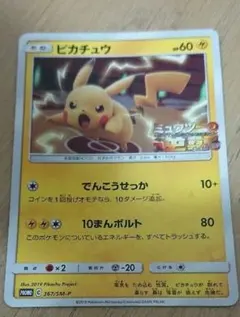 ピカチュウ ミュウツーの逆襲 プロモ