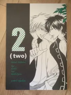 ★銀魂同人誌・yoneLOG #1〜3 再録★ ☆銀魂同人誌・yoneLOG #1〜3 再録☆ - メルカリ