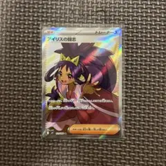 【美品】アイリスの闘志 SR バトルパートナーズ 121/100
