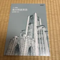 東大日本史 プレ、1、2、3、4期講座 ノート付き 東大特進 東大日本史 プレ、1、2、3、4期講座 ノート付き 東大特進