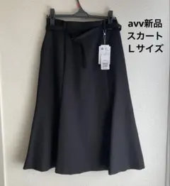 avv アーヴェヴェ 黒 フレアスカート 新品 セレモニースーツ