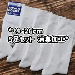 24～26cm 綿混 消臭加工 無地 白リブ 5足セット メンズソックス　白靴下