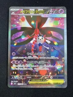 【美品】メガフラエッテEX 250HP ポケモンカード　SAR